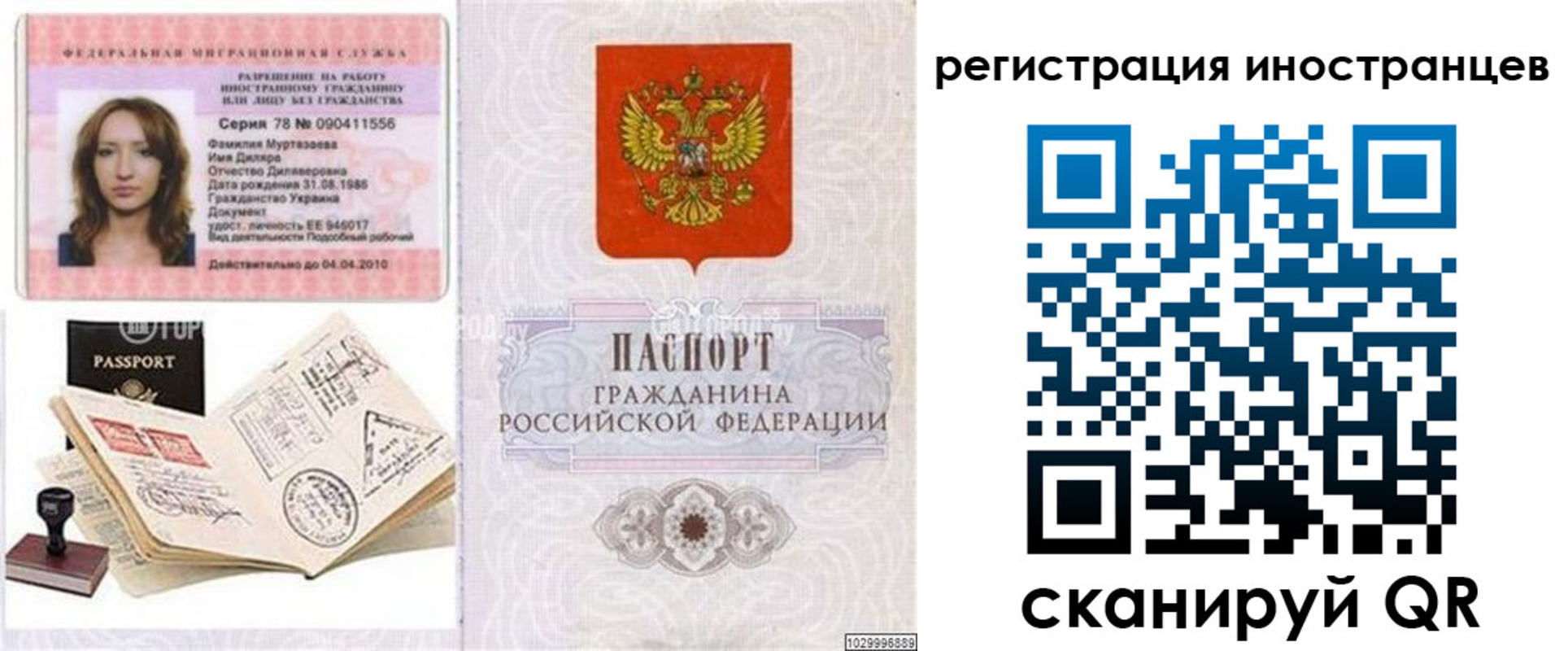 временная регистрация 2025 в Свободном