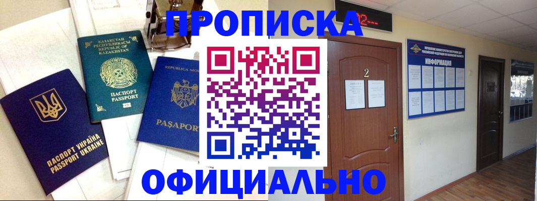 временная регистрация надежно в Свободном