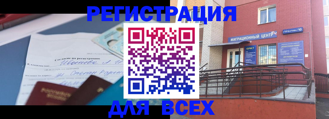 прописка законно в Свободном