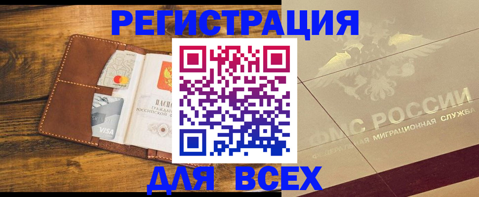 купить прописку в Свободном