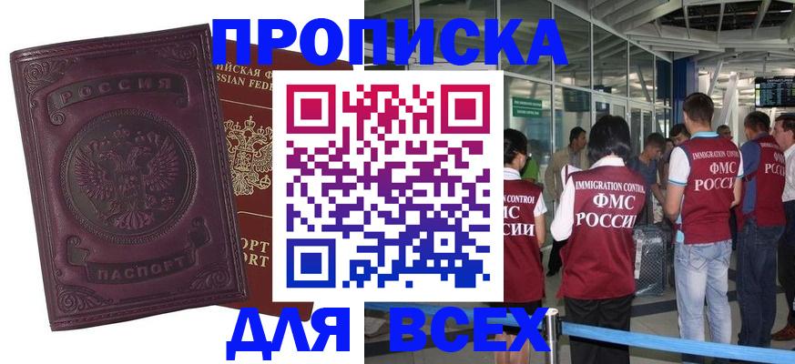 регистрация в Свободном