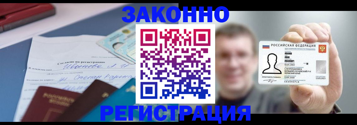 регистрация в Свободном